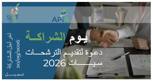 يوم الشراكة- سيات 2026