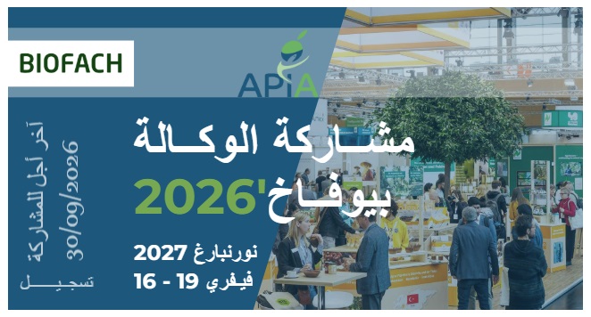 مشاركة الوكالة بالصلون الدولي بيوفاخ 2027