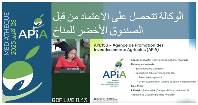 وكالة النهوض بالاستثمارات الفلاحية تتحصل على الاعتماد من قبل الصندوق الاخضر للمناخ